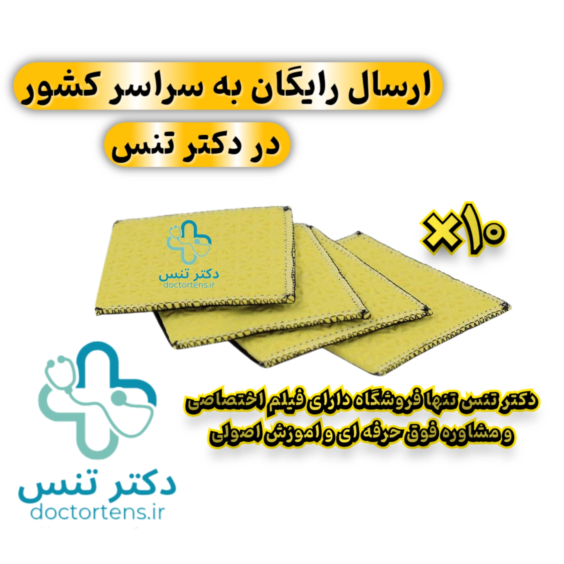 دستگاه فیزیوتراپی ۵کانال۱۰پد20_400hz totaltens ارسال رایگان+فیلم اموزشی اختصاصی+مشاوره اصولی و حرفه ای