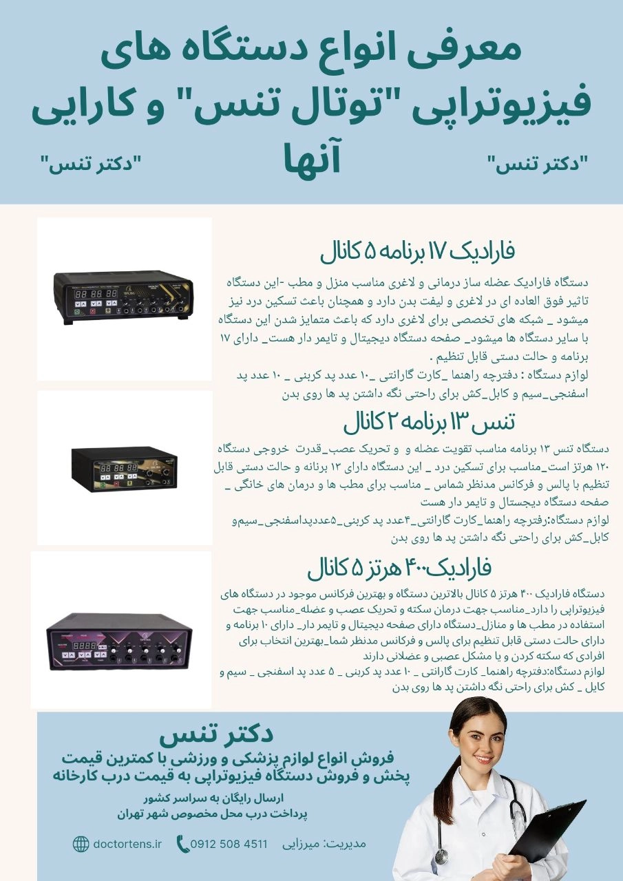 دستگاه فیزیوتراپی ۵کانال۱۰پد20_400hz totaltens ارسال رایگان+فیلم اموزشی اختصاصی+مشاوره اصولی و حرفه ای
