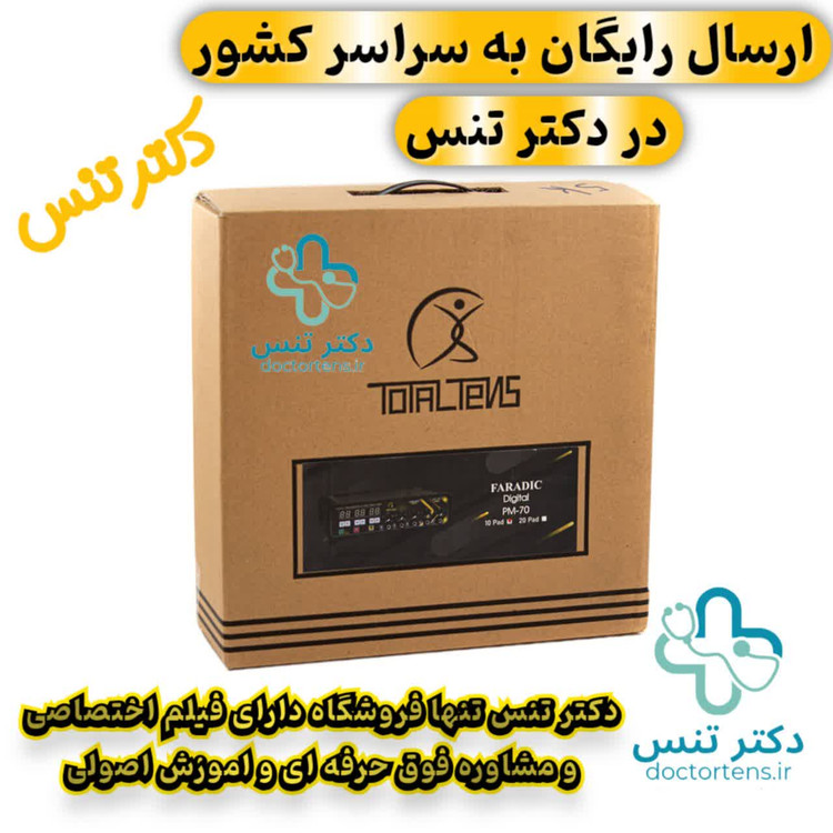 دستگاه فیزیوتراپی فارادیک لاغری درمانی17برنامه 5 کانال 10 پد pm70 faradic+فیلم اموزشی