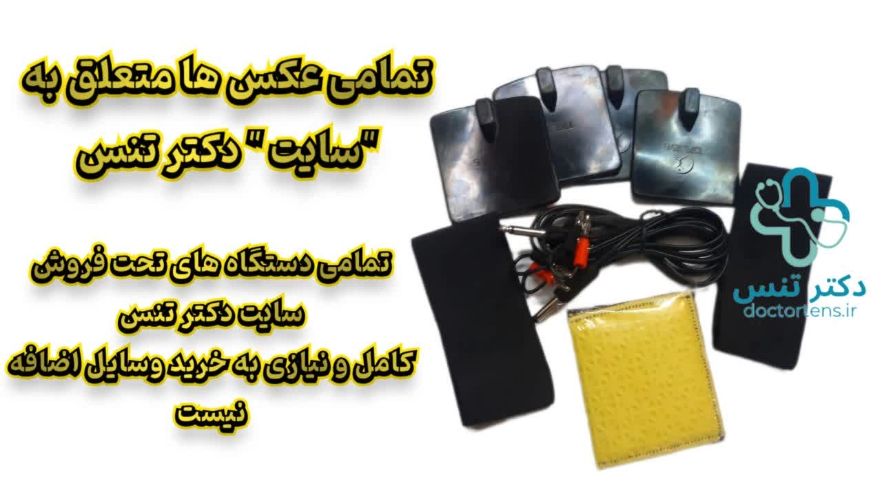 دستگاه فیزیوتراپی ۵کانال۱۰پد20_400hz totaltens ارسال رایگان+فیلم اموزشی اختصاصی+مشاوره اصولی و حرفه ای