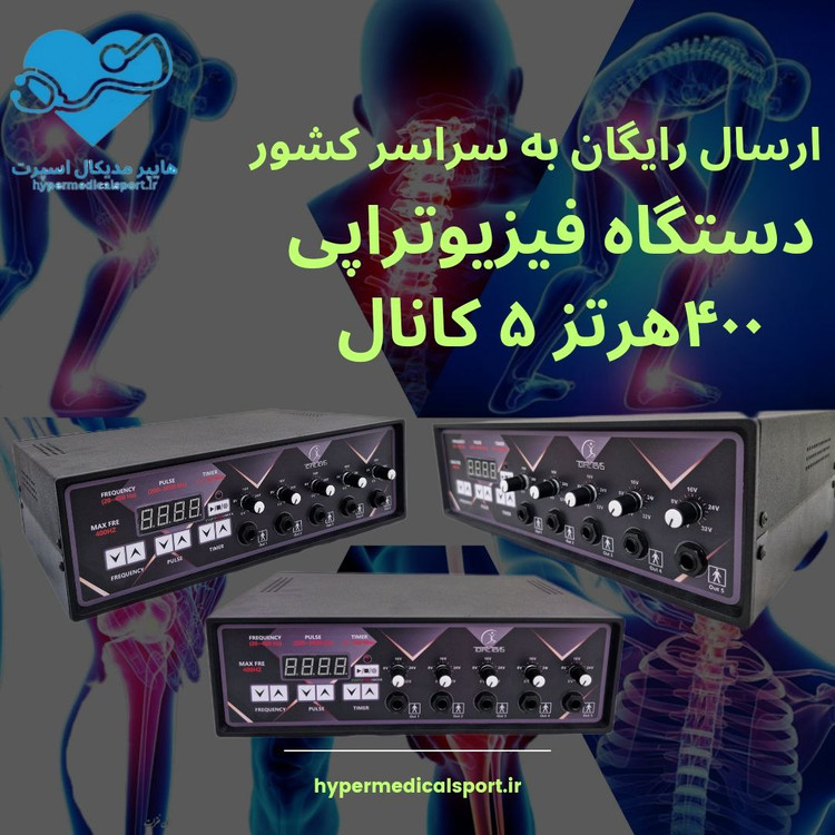 دستگاه فیزیوتراپی خانگی ۱۰پد 400hz با ۱عددقلم طب سوزنی ارسال رایگان کامل