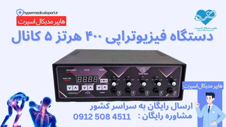 دستگاه فیزیوتراپی خانگی ۱۰پد 400hz با ۱عددقلم طب سوزنی ارسال رایگان کامل