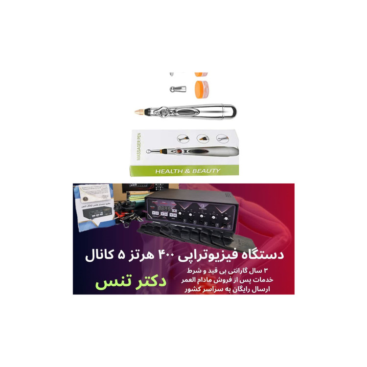 دستگاه فیزیوتراپی خانگی ۱۰پد 400hz با ۱عددقلم طب سوزنی ارسال رایگان کامل