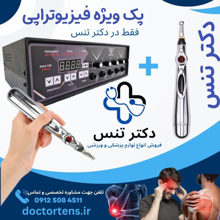 توتال تنس فیزیوتراپی ۵کانال ۱۰پد 400hz بهمراه قلم total tens