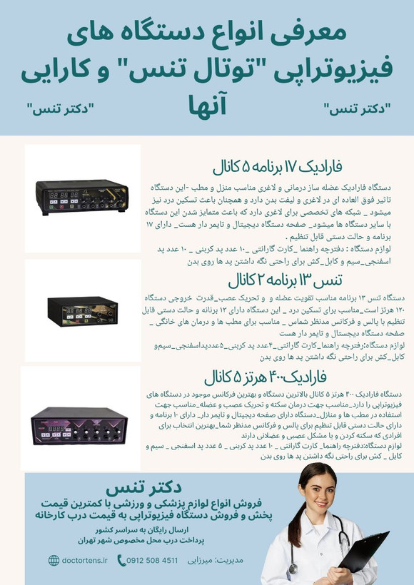 دستگاه فیزیوتراپی درمانی400 هرتز 10 برنامه 5 کانال 10 پدPm80+فیلم اموزشی اختصاصی+ارسال رایگان+مشاوره اصولی و رایگان
